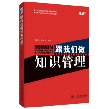 跟我们做知识管理 pdf epub mobi 下载