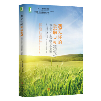 遇見你的幸福心靈：追求美好生活的100個思考 pdf epub mobi 電子書 下載