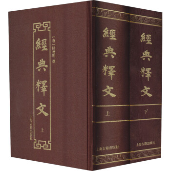 经典释文（套装共2册） pdf epub mobi 下载