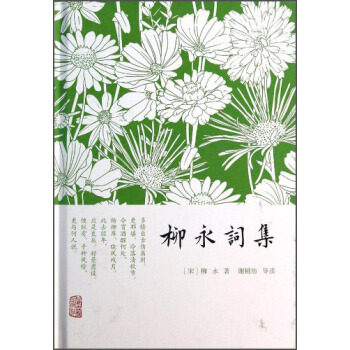 柳永詞集 pdf epub mobi 電子書 下載