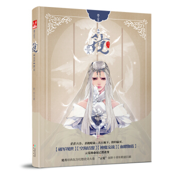 镜(卷4):辟天