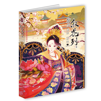 知音漫客丛书·绘心坊系列：甄嬛传（叙花列1） pdf epub mobi 下载