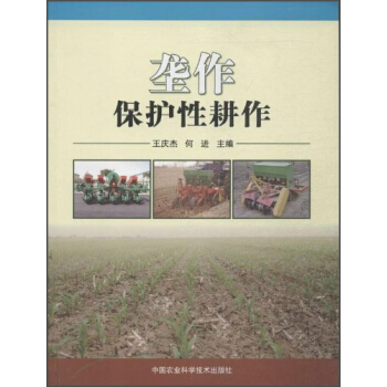 壟作保護性耕作 pdf epub mobi 下载