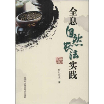 全息自然農法實踐 pdf epub mobi 電子書 下載