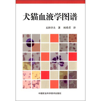 犬猫血液学图谱 pdf epub mobi 下载