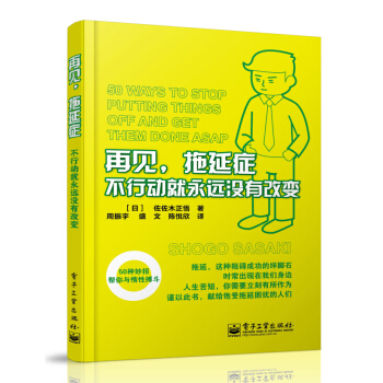 再见，拖延症：不行动就永远没有改变（双色） pdf epub mobi 下载