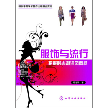 服飾與流行：把握時尚潮流風嚮標 pdf epub mobi 電子書 下載