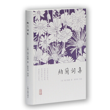 納蘭詞集 pdf epub mobi 下载