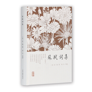 蘇軾詞集 pdf epub mobi 下载