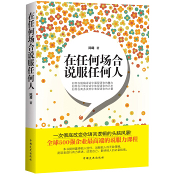 在任何場閤說服任何人 pdf epub mobi 下载