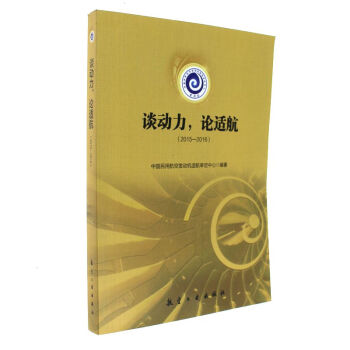 2015-2016-談動力,論適航 pdf epub mobi 下载