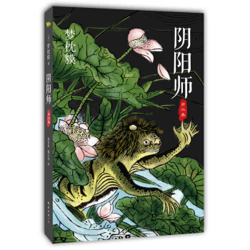阴阳师：第2卷 pdf epub mobi 下载