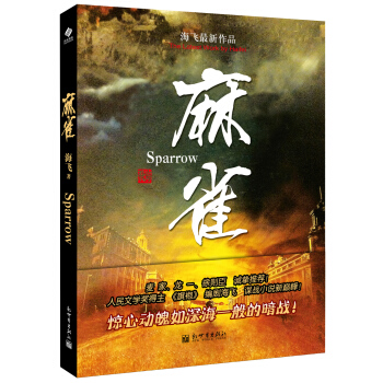 麻雀 pdf epub mobi 電子書 下載