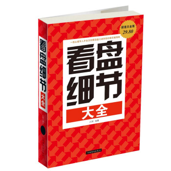 看盘细节大全（超值白金版） pdf epub mobi 下载