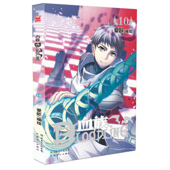 血族10 pdf epub mobi 電子書 下載