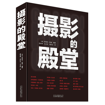 摄影的殿堂 pdf epub mobi 电子书 下载