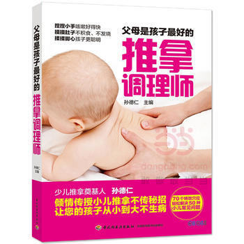 父母是孩子好的推拿调理师 pdf epub mobi 下载
