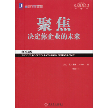 聚焦 决定你企业的未来 pdf epub mobi 下载