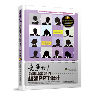 競爭力為職場加分的超強PPT設計（附光盤） pdf epub mobi 下载