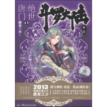 鬥羅大陸第二部：絕世唐門13 pdf epub mobi 電子書 下載