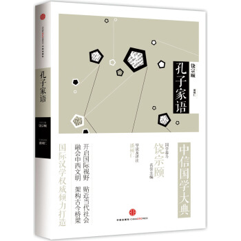 中信國學大典：孔子傢語 pdf epub mobi 電子書 下載