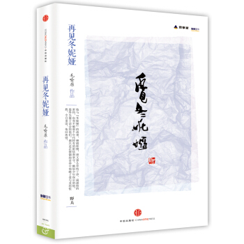思享傢叢書：再見鼕妮婭 pdf epub mobi 下载