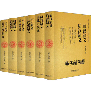 中國曆朝通俗演義(套裝共6冊)