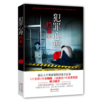 犯罪心理檔案（第2季） pdf epub mobi 電子書 下載