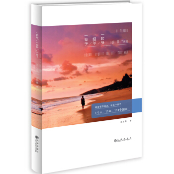 一转身·一经年·一辈子 pdf epub mobi 电子书 下载