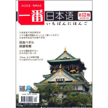 一番日本語（2013年12月·第12期）（中日雙語有聲雜誌！）（附MP3光盤） pdf epub mobi 下载