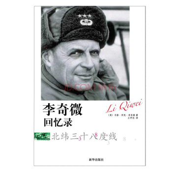 李奇微回忆录：北纬三十八度线 pdf epub mobi 下载
