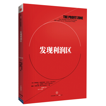 发现利润区 pdf epub mobi 下载