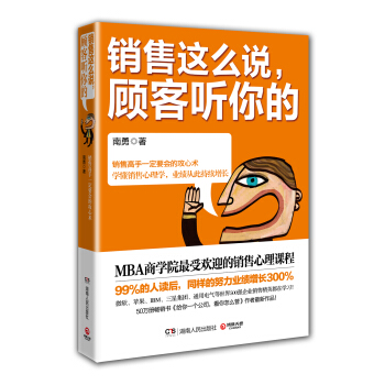 銷售這麼說，顧客聽你的 pdf epub mobi 下载
