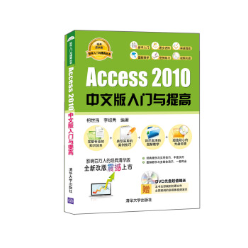 軟件入門與提高叢書：Access 2010中文版入門與提高（經典清華版）（附光盤） pdf epub mobi 電子書 下載