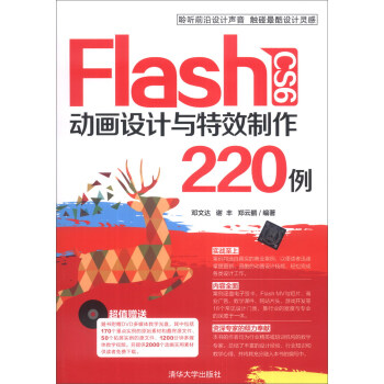 Flash CS6 動畫設計與特效製作220例（附DVD-ROM光盤1張） pdf epub mobi 電子書 下載