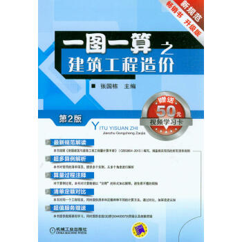 一图一算之建筑工程造价（第2版）（升级版）（赠学习卡） pdf epub mobi 下载