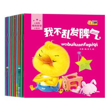 全套10冊小腳鴨情商管理繪本 0-3-6歲兒童故事書圖畫書 寶寶啓濛認知繪本 嬰幼兒EQ 小腳鴨情商管理 pdf epub mobi 下载