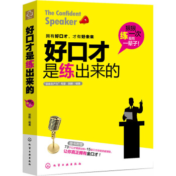 好口才是练出来的 pdf epub mobi 下载
