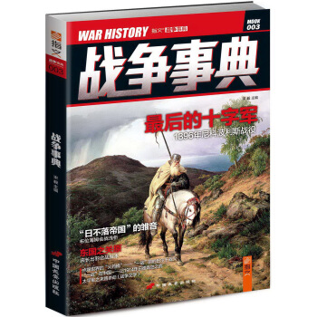 战争事典3 pdf epub mobi 电子书 下载