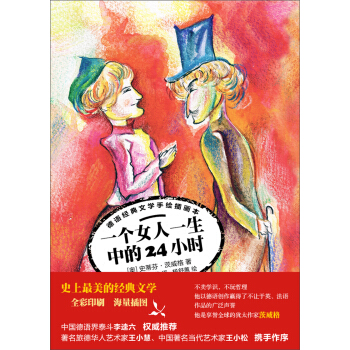 德語經典文學手繪插畫本：一個女人一生中的24小時 pdf epub mobi 電子書 下載