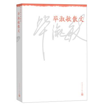 中华散文珍藏版：毕淑敏散文 pdf epub mobi 下载