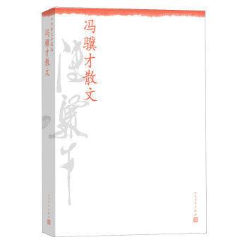 中華散文珍藏版：馮驥纔散文 pdf epub mobi 下载