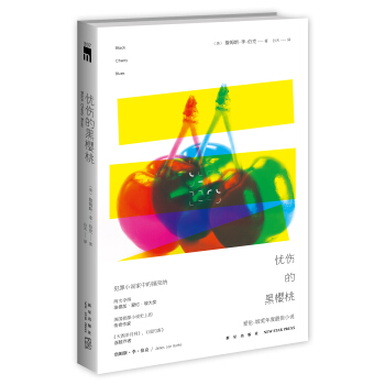 憂傷的黑櫻桃 pdf epub mobi 下载