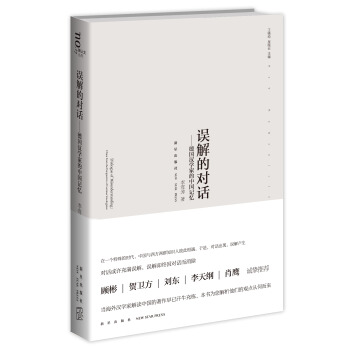 誤解的對話 pdf epub mobi 下载