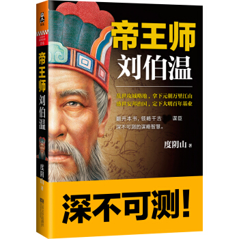 帝王师：刘伯温 pdf epub mobi 下载