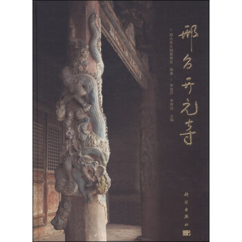 邢台开元寺 pdf epub mobi 下载