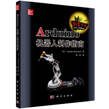 Arduino機器人製作指南 [Arduino Robot Bonanza ] pdf epub mobi 下载