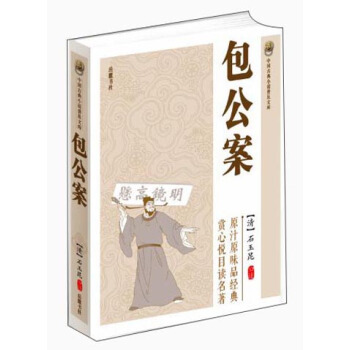 中国古典小说普及文库：包公案 pdf epub mobi 下载