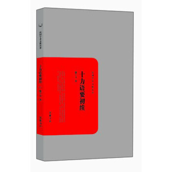 十力语要初续 pdf epub mobi 下载