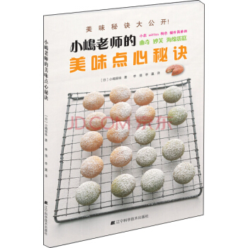 小嶋老师的美味点心秘诀 pdf epub mobi 下载